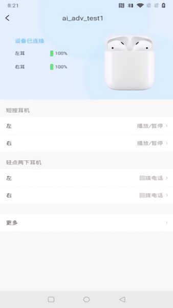 蓝牙快连助手app