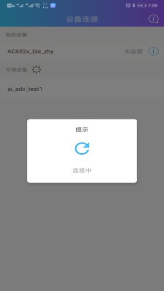 蓝牙快连助手官方版 v2.0.2 安卓版1
