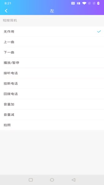 蓝牙快连助手官方版 v2.0.2 安卓版2