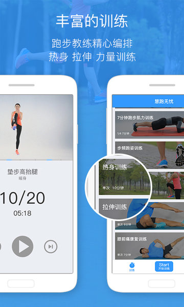 慧跑无忧手机版 v1.3.5 安卓版0