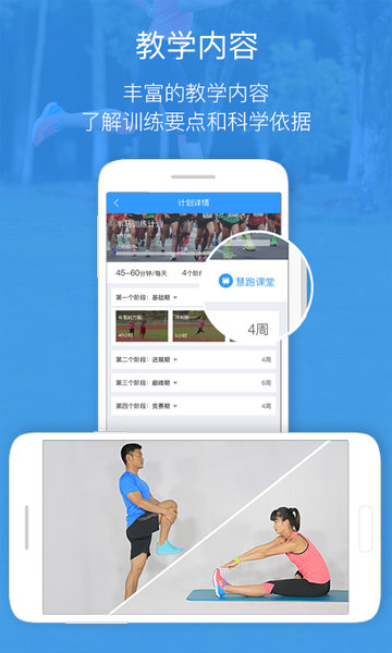 慧跑无忧手机版 v1.3.5 安卓版1