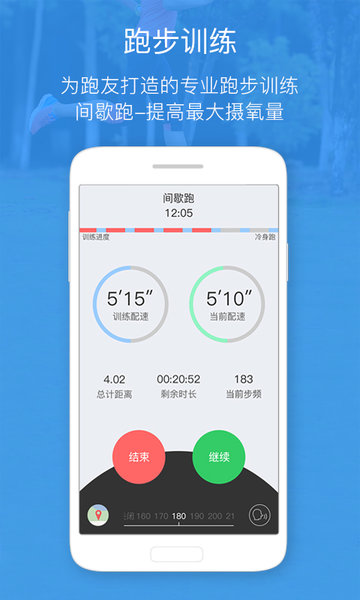 跑步app 慧跑无忧
