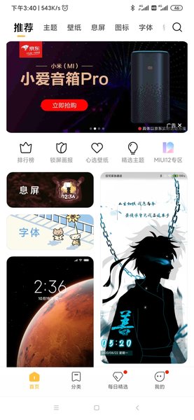 小米主题壁纸提取版(Themes) v1.8.8.1 安卓版0