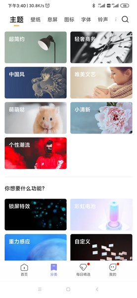 小米主题壁纸app