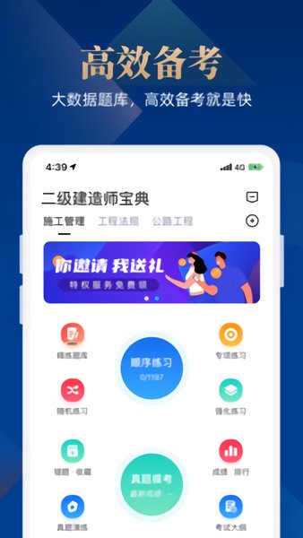 二级建造师通关宝典app