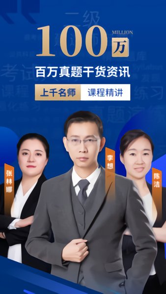 二级建造师通关宝典官方版 v1.6.4 安卓最新版0