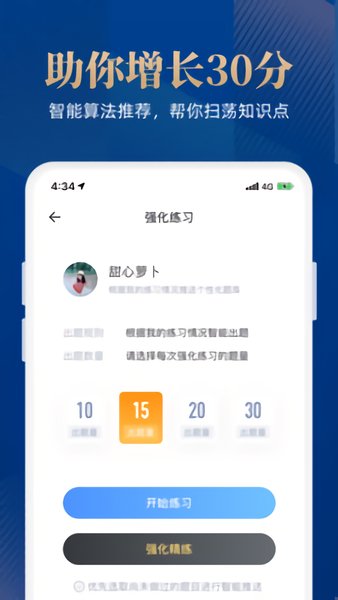 二级建造师通关宝典官方版 v1.6.4 安卓最新版1