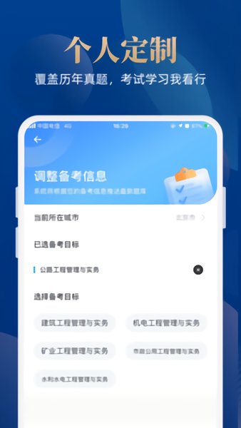 二级建造师通关宝典官方版 v1.6.4 安卓最新版2