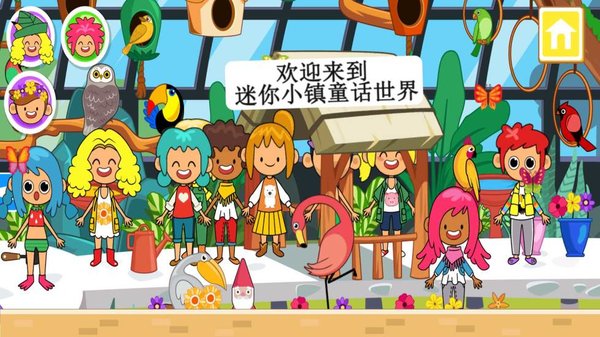 迷你小镇童话世界我的城市小镇 v4.1.5 安卓最新版2