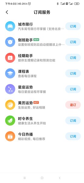 小米手机日历(Mi Calendar) v12.1.8 安卓版0