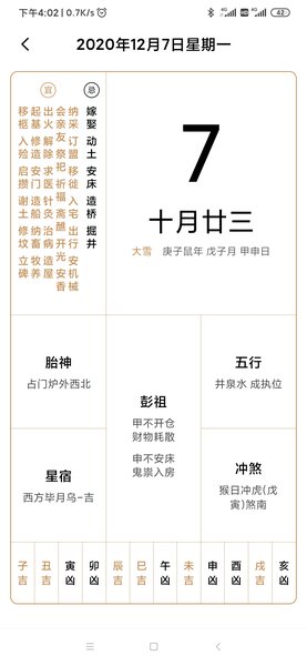 小米手机日历(Mi Calendar) v12.1.8 安卓版1