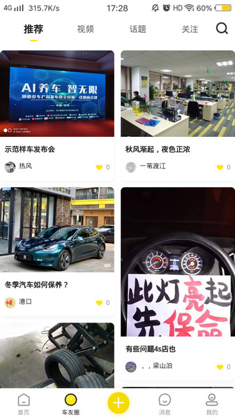 狮道养车客户端 v1.2.0 安卓版0