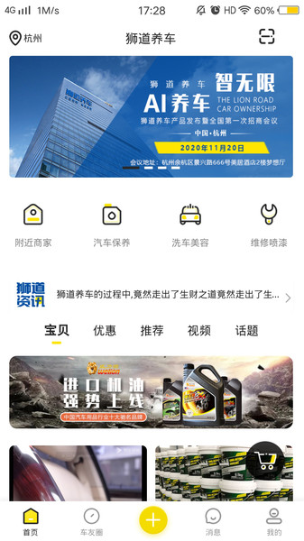 狮道养车app