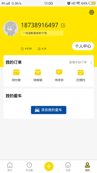 狮道养车客户端 v1.2.0 安卓版1