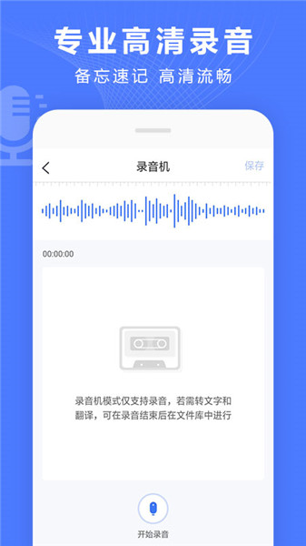 语音文字转换器手机版 v3.5.8 安卓版1