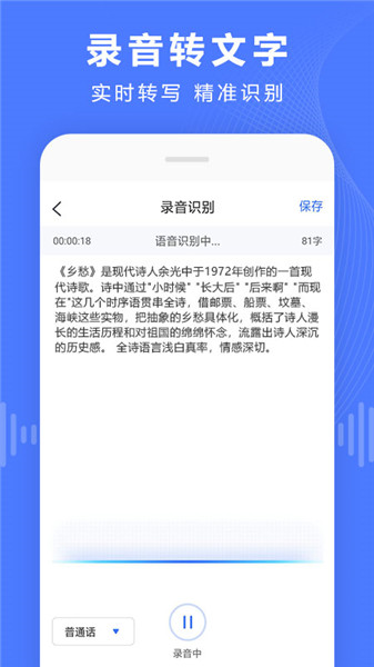 语音文字转换器下载