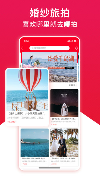 大好婚礼手机软件 v2.5.5 安卓版1