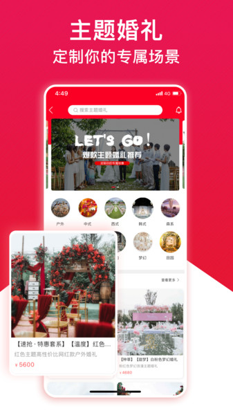 大好婚礼手机软件 v2.5.5 安卓版2