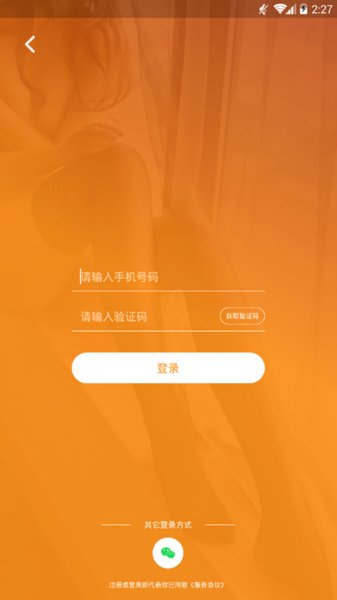 恋物社手机软件 v1.0.0 安卓版1