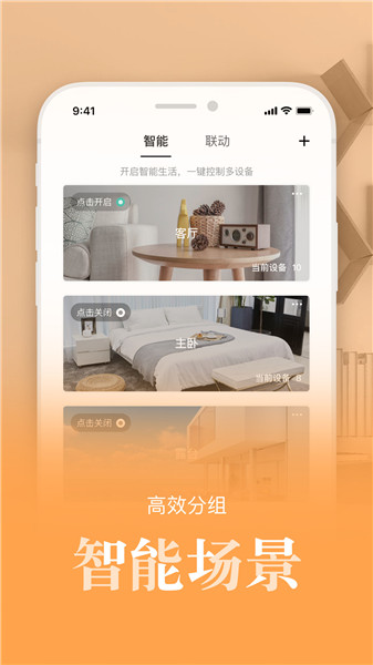 小米智慧生活软件(miui智慧生活) v1.4.1 安卓最新版 0