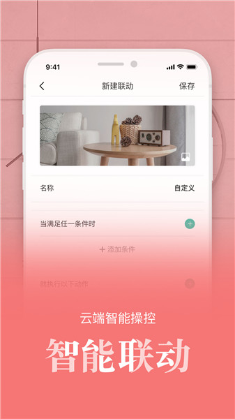 小米智慧生活 小米智慧生活下载