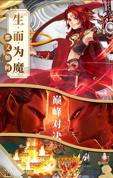 诛仙诀姜子牙游戏 v1.0.0 安卓版2