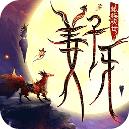 诛仙诀姜子牙游戏