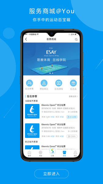 易赛体育官方版 v1.6.6 安卓版1