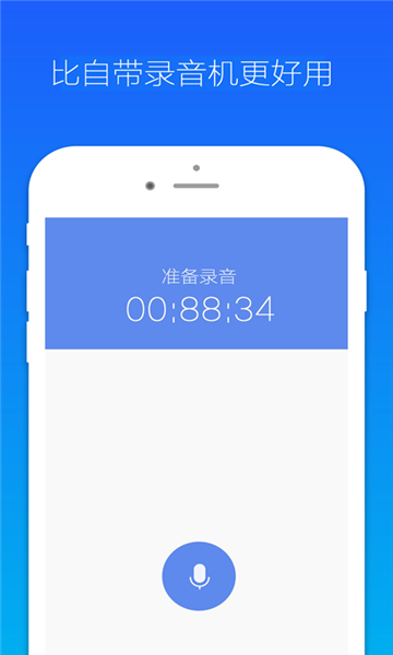 小明录音机下载