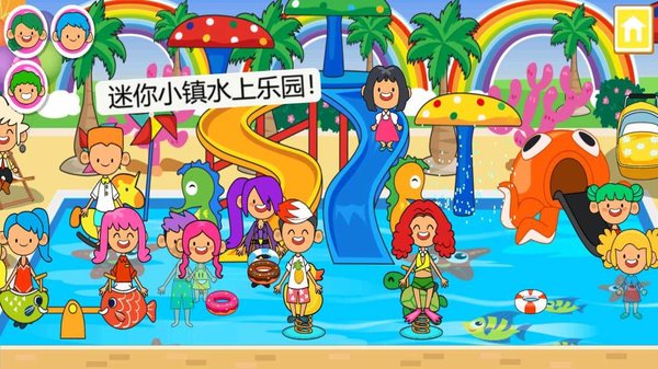 迷你小镇水上乐园游乐场 v5.2.8 安卓最新版2