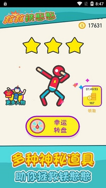 救救铁憨憨游戏