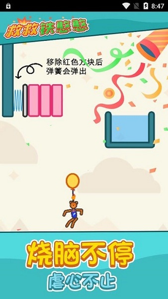 救救铁憨憨红包版 v1.1.1 安卓版2