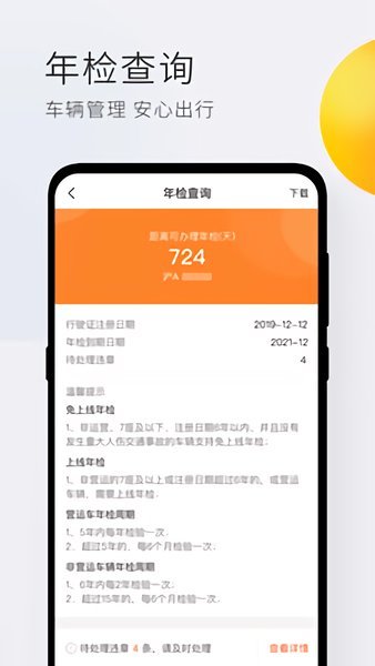 平安车管家渠道版 v1.8.8 安卓最新版1