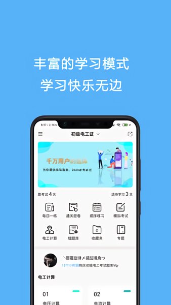 电工证考试题库软件 v4.3.9 安卓最新版0