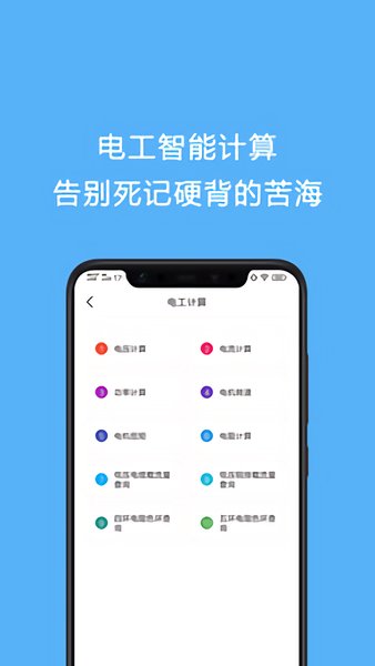 电工证考试题库软件 电工证考试题库app