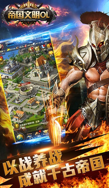 帝国征服者之帝国文明ol下载