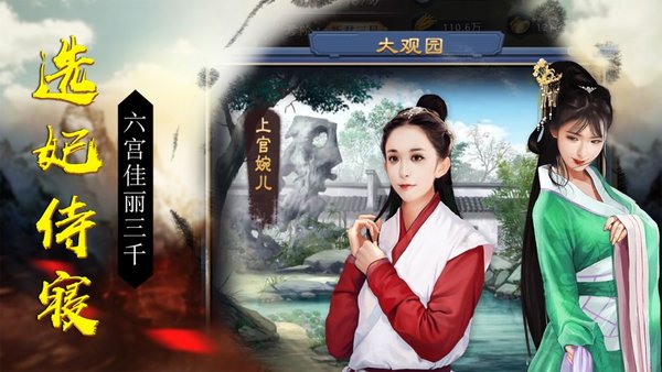 盛世江山纵横官场手游 v1.0.0 安卓版0