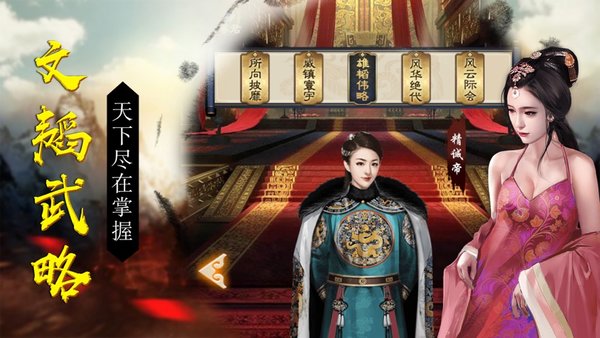 盛世江山纵横官场手游 v1.0.0 安卓版1