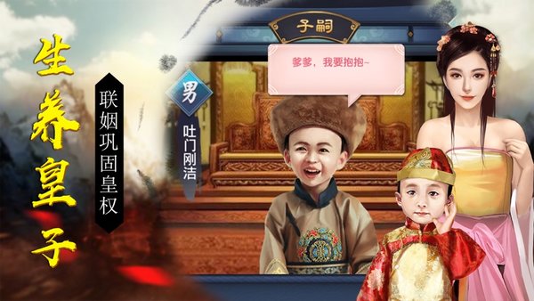 盛世江山纵横官场手游 盛世江山纵横官场游戏