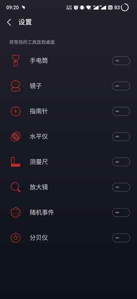魅族系统自带工具箱提取版(flyme工具箱) v8.0.24 安卓官方版2