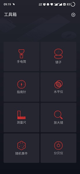魅族工具箱app