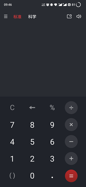 flyme8计算器提取版 魅族计算器软件