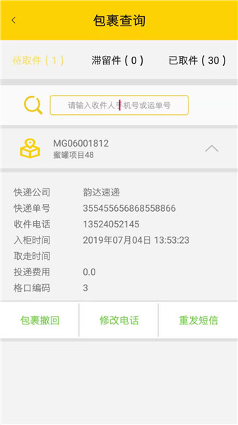 蜜罐管家苹果版