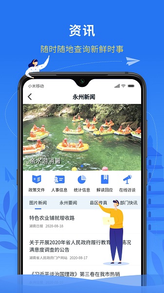 我的永州安卓版下载