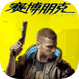 赛博朋克2077pc平台下载