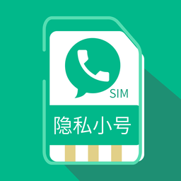 隐私小号客户端