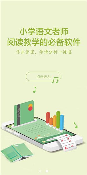 群阅书声学生app v3.0.13 安卓最新版1