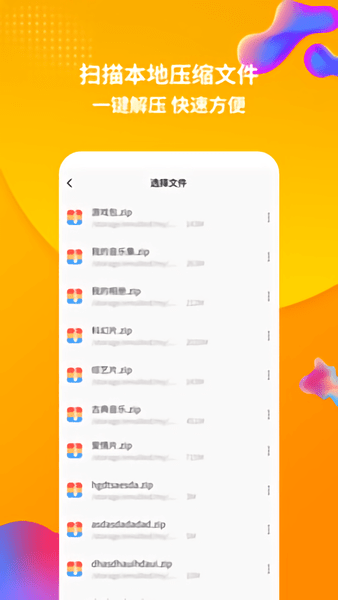 rar解压缩app