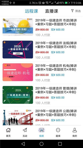 培兴网校app最新版 v2.10.24 安卓版1