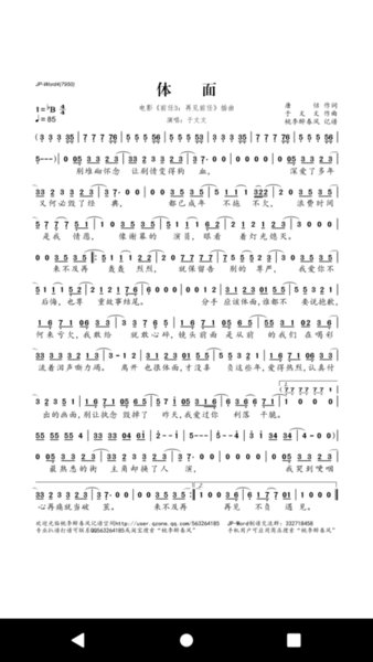 乐谱app 桃李醉春风